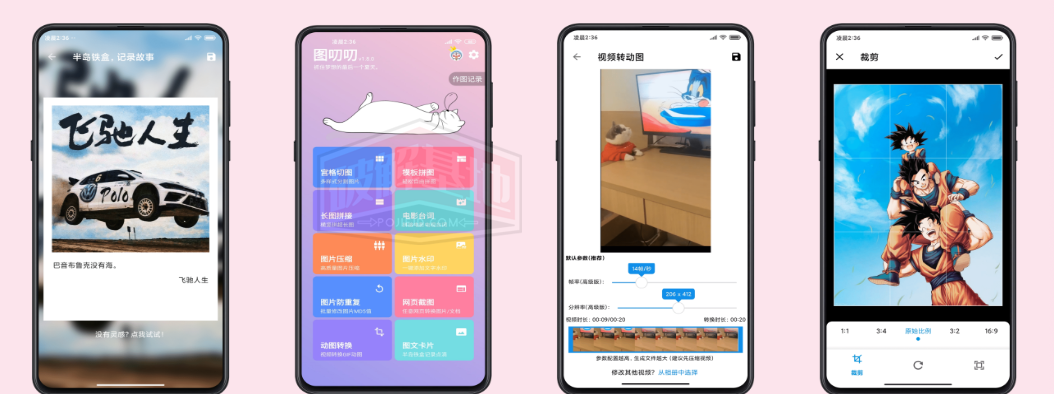 图叨叨高级版-专注极简长拼图的手机app - 破解基地-软件破解资源共享免费下载基地！