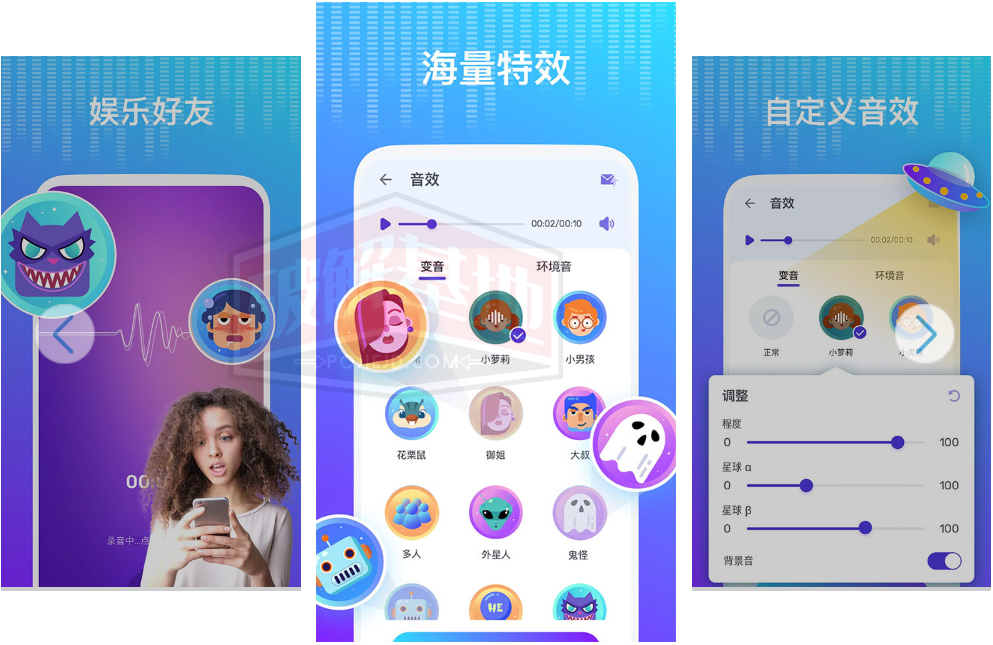 Voice Changer 变声器 专业版，给你的声音加点特效 - 破解基地-软件破解资源共享免费下载基地！