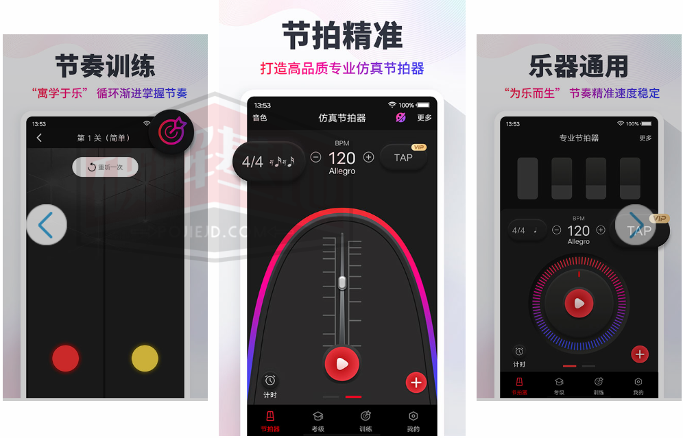 节拍器 高级版-为乐器爱好者量身打造的模拟真实节拍 - 破解基地-软件破解资源共享免费下载基地！