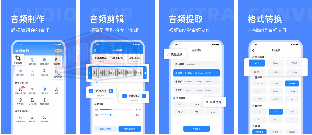 音频大师 高级版-功能强大的音频处理APP - 破解基地-软件破解资源共享免费下载基地！