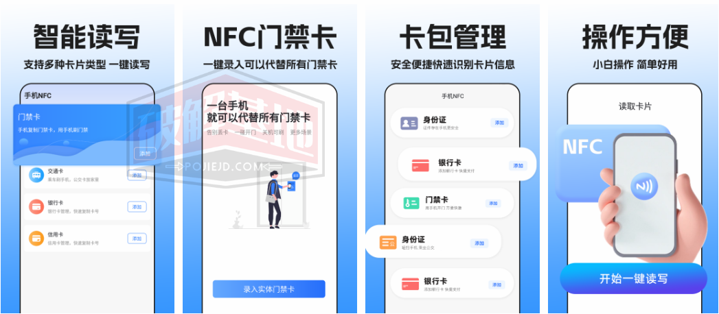 NFC 读卡助手-门禁卡 纯净版-便捷的NFC读、写卡工具 - 破解基地-软件破解资源共享免费下载基地！