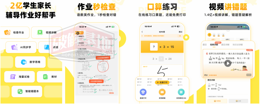 小猿口算 高级版，拍照瞬间就能帮熊孩子检查完作业 - 破解基地-软件破解资源共享免费下载基地！
