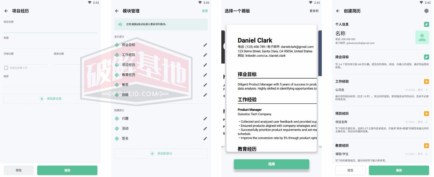 Resume Builder 简历生成器 高级版，专业的简历制作应用 - 破解基地-软件破解资源共享免费下载基地！