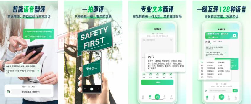 全球翻译通 高级版，集合语音识别和机器翻译技术的多语种实时翻译应用 - 破解基地-软件破解资源共享免费下载基地！