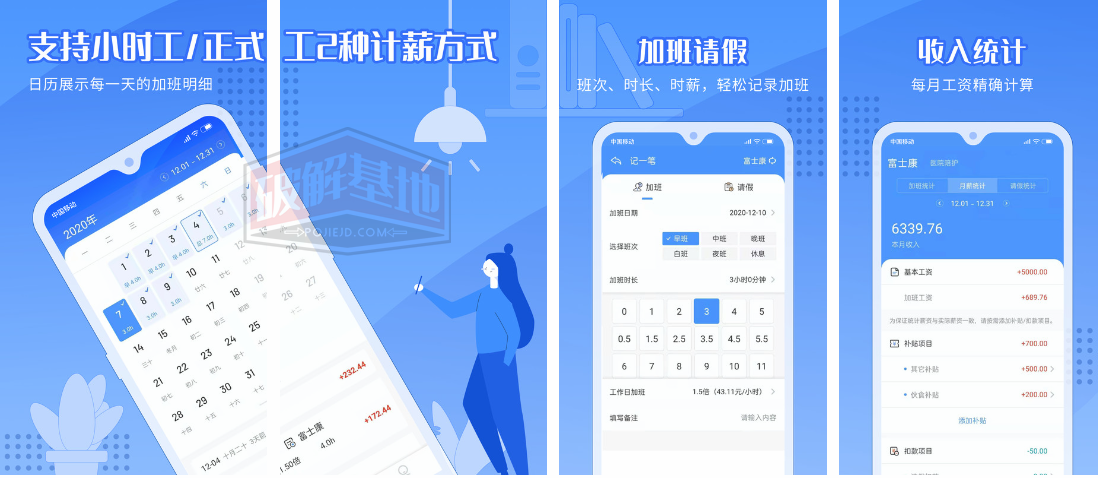日历记加班 高级版-专业的记工软件，支持多种计薪方式 - 破解基地-软件破解资源共享免费下载基地！