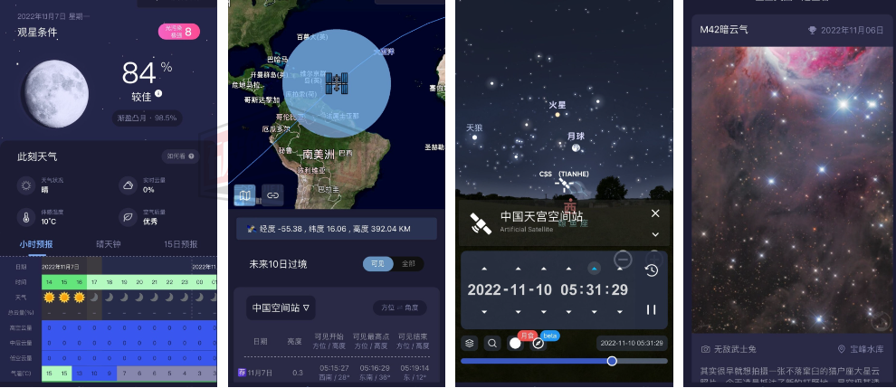 天文通-天文学习与观星软件 - 破解基地-软件破解资源共享免费下载基地！