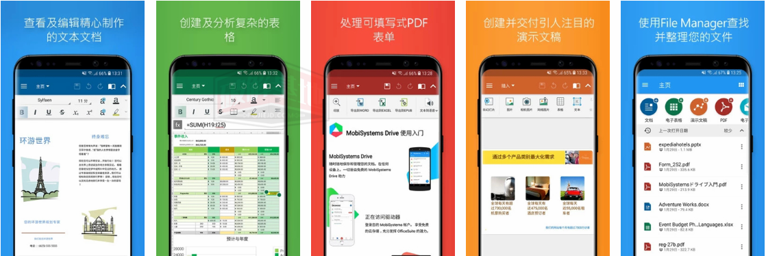 OfficeSuite 办公套件 高级版，Google Play商店下载量最多的移动办公应用 - 破解基地-软件破解资源共享免费下载基地！