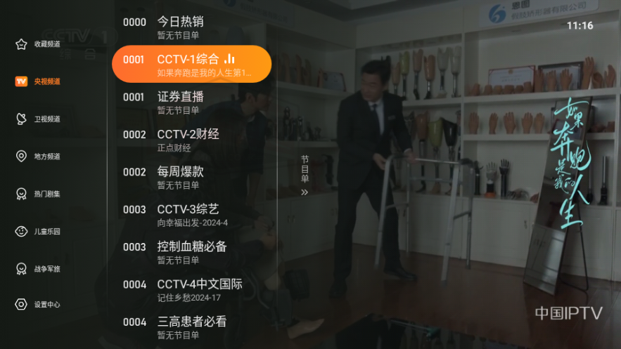 飞沙电视TV 高级版，好评如潮的电视资源观看软件 - 破解基地-软件破解资源共享免费下载基地！