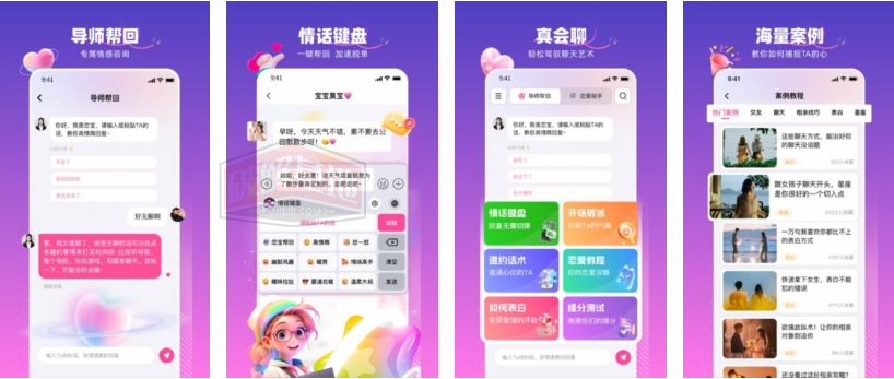 真会聊高情商聊天回复神器 高级版，专业的恋爱话术库 - 破解基地-软件破解资源共享免费下载基地！