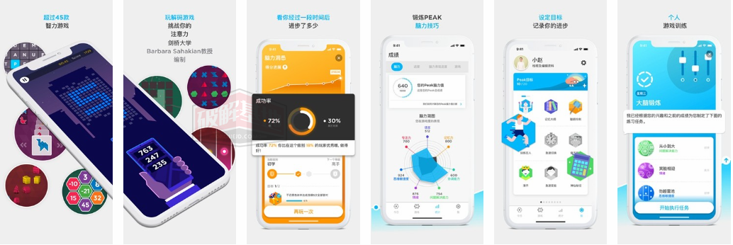 Peak智客 Pro 专业版，围绕您设计的有趣，免费的大脑训练应用 - 破解基地-软件破解资源共享免费下载基地！