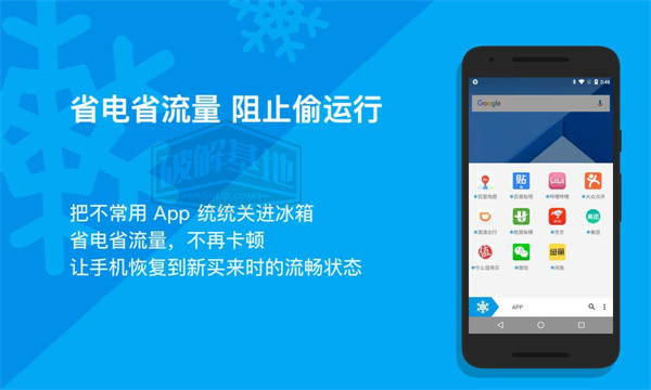 冰箱 G高级版，把你不喜欢但有时不得不用的 App 冰冻起来 - 破解基地-软件破解资源共享免费下载基地！