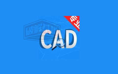 CAD看图宝 高级版，快速查看图纸，提升办公效率