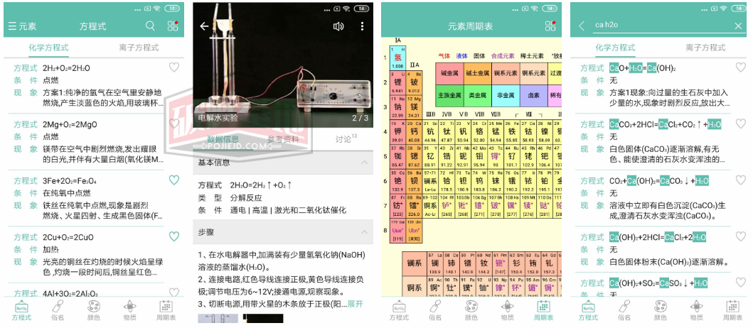 化学方程式大全 高级版，可以学习到各种化学反应的方程式 - 破解基地-软件破解资源共享免费下载基地！