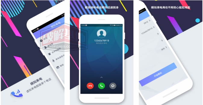 定时模拟来电 高级版，一款可以模拟任意用户来电的APP - 破解基地-软件破解资源共享免费下载基地！