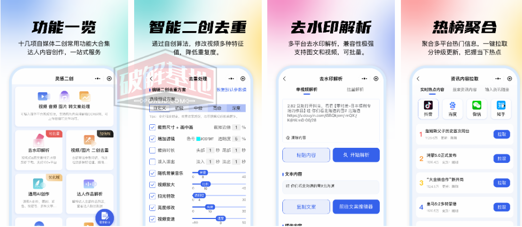 媒小象 免费版，短视频二创去重神器 - 破解基地-软件破解资源共享免费下载基地！