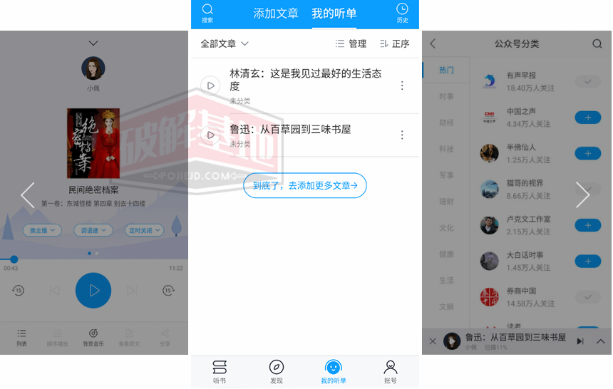 爱听书 纯净版，一款纯净的真人发音听书App - 破解基地-软件破解资源共享免费下载基地！